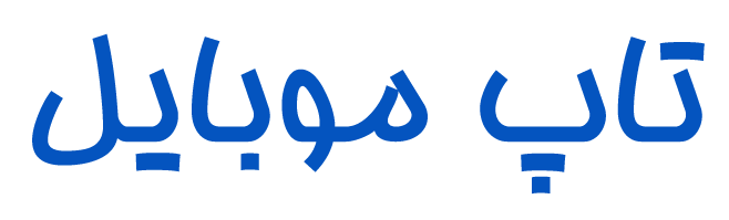 تاپ موبایل - فروشگاه اینترنتی خرید گوشی موبایل، گجت و لوازم جانبی